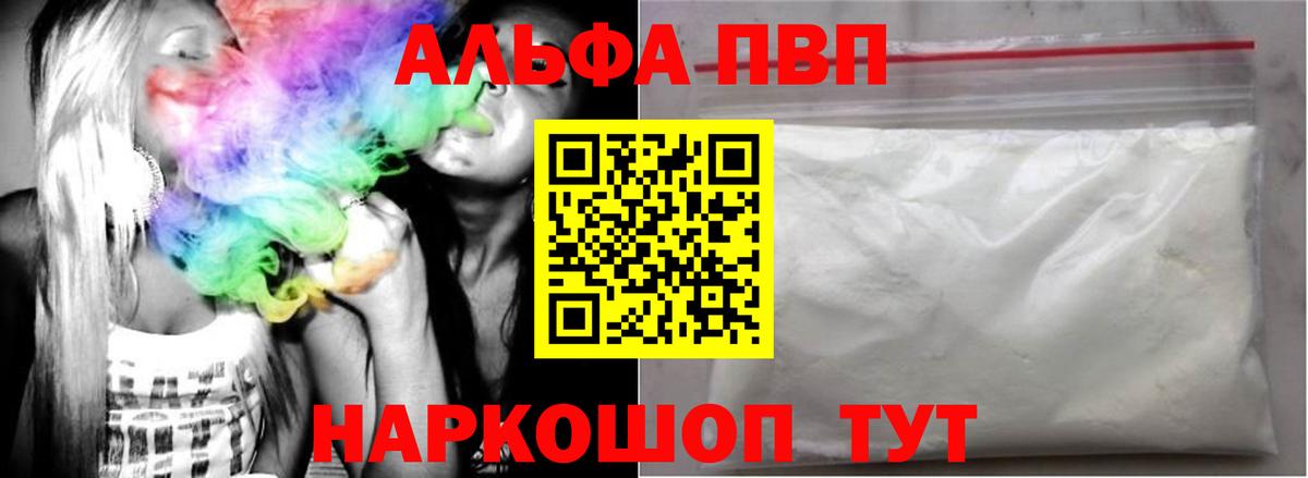 APVP мука  Альфа ПВП  Вход с VPN  Alpha-PVP кристаллы  Владивосток  А ПВП VHQ 
