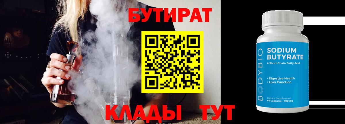 Бутират GHB  Вход с VPN  Бутират  Владивосток 