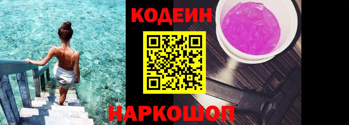 Codein напиток Lean (лин)  Вход с VPN  Кодеиновый сироп Lean напиток Lean (лин)  Владивосток 