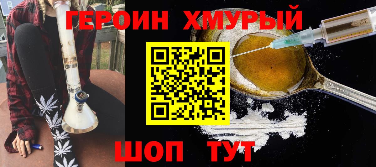 ГЕРОИН афганец  Вход с VPN  Владивосток 