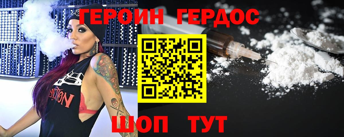 Героин Heroin Владивосток